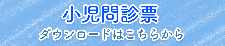 梶が谷・にこにこ歯科・小児歯科